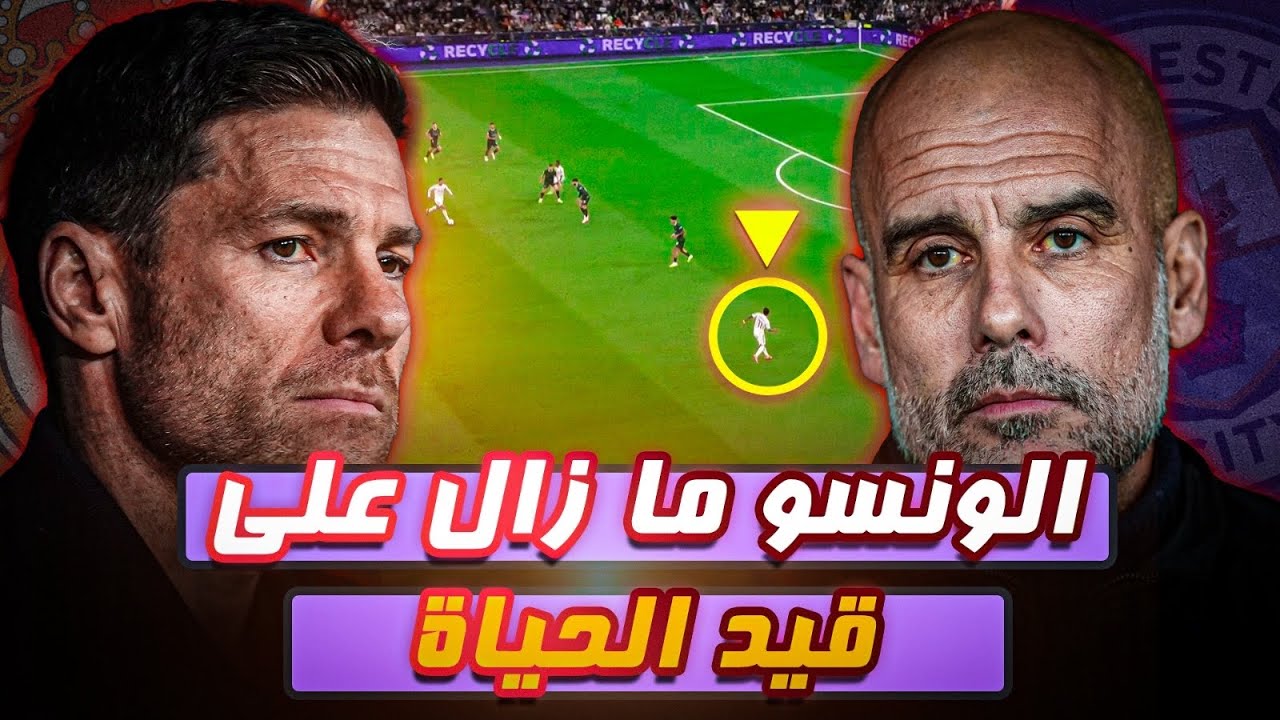 ريال مدريد مع تشابي الونسو : ما بين خسارة السيتي وخارطة الطريق للمستقبل