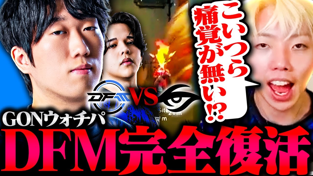 【DFM vs TS】「あえてスキル入れないの神」完璧すぎるマクロと撃ち合いを魅せるDFMにGONも唖然【VALORANT / ヴァロラント】