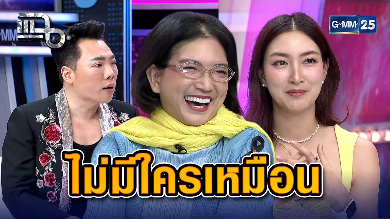มดดำยอมใจ! ยกให้ ‘แม่แพม’ แม่ของแพนเค้ก เป็นแม่แห่งปีที่ไม่มีใครเหมือน | Highlight แฉ 4 ก.พ. 69