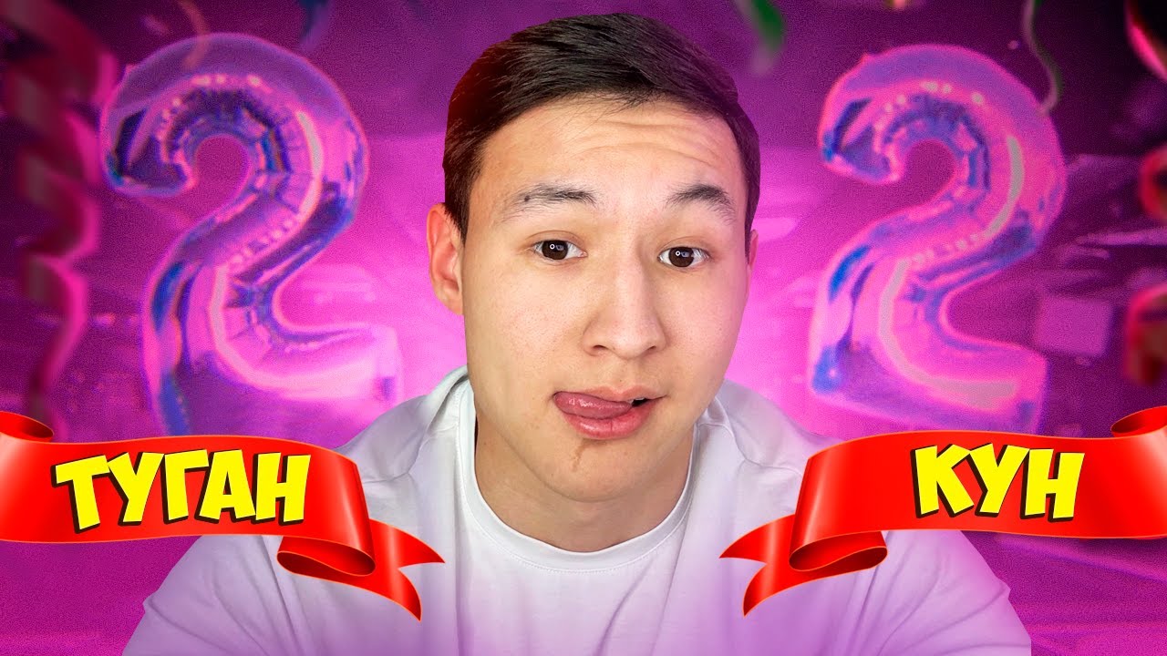 22 - ЖАСҚА ТОЛДЫМ! РАМАЗАННЫҢ ТУҒАН КҮНІ \ VLOG - 6БАКАННЫҢ АЛҒАШҚЫ ФУТБОЛ ОЙЫНЫ
