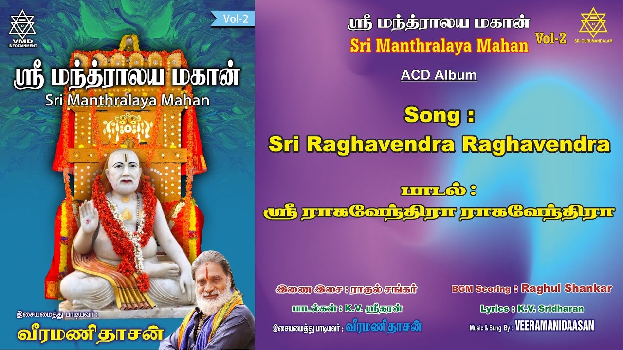 ஸ்ரீ ராகவேந்திர ராகவேந்திர | Sri Raghavendra Raghavendra Veeramanidaasan