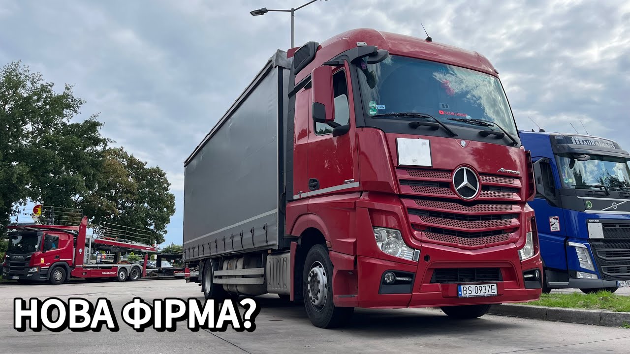 Нова ФІРМА | MERCEDES ACTROS | Проблеми З Колесами | ПРОБЛЕМНІ НІМЦІ | Підготовка до ВИЇЗДУ
