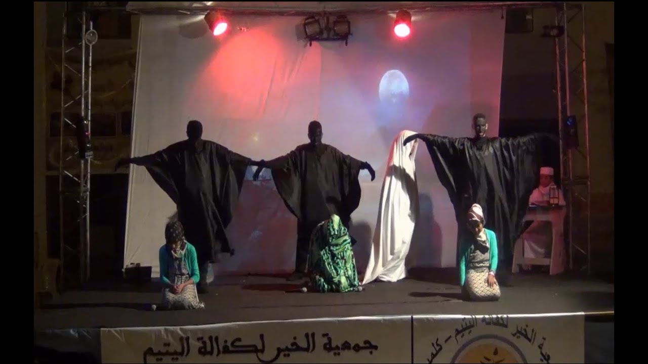 مسرحية ألم وأمل الجزء الأول (جمعية الخير لكفالة اليتيم كلميم)