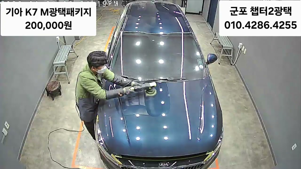 기아 K7 군포광택 의왕광택 챕터2광택