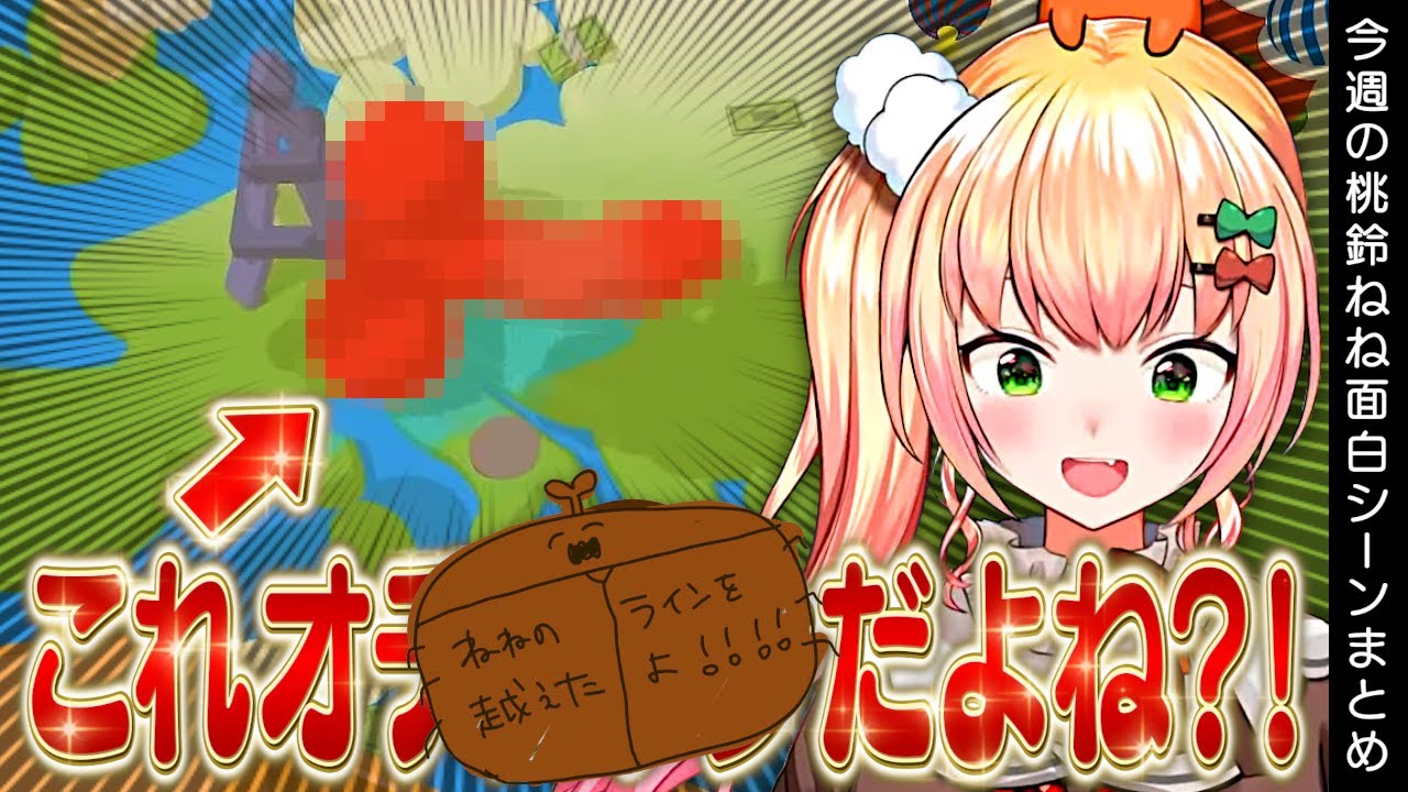 【5月4週目】今週の桃鈴ねね面白シーンまとめ【桃鈴ねね ハコス・ベールズ ホロライブ 切り抜き動画】ねねち最強伝説