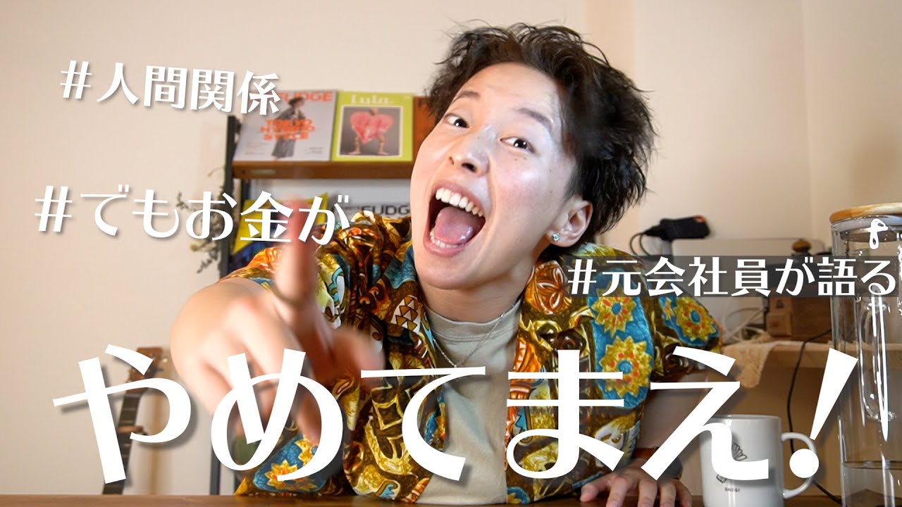 【元サラリーマンが語る】会社を辞めようか悩んでるあなたへ。