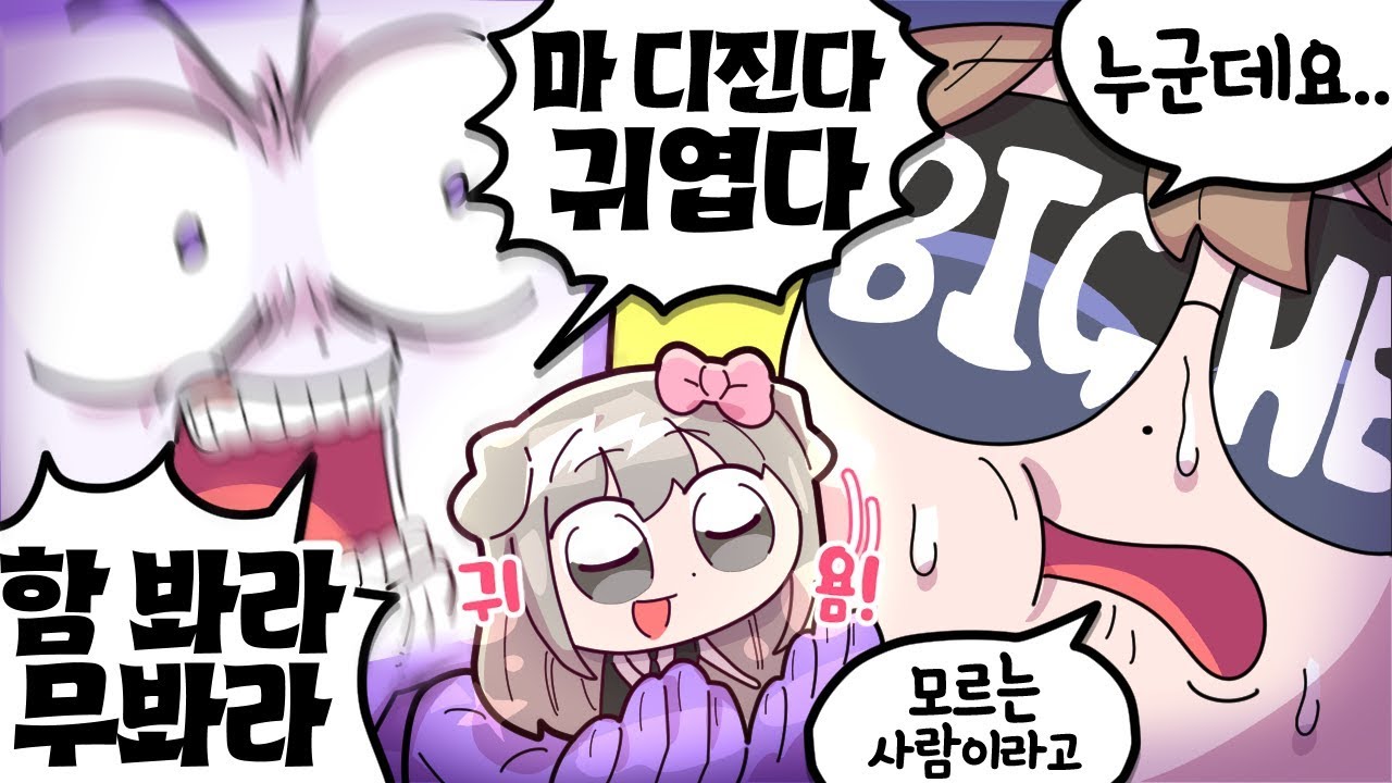 빅헤드&양아지 - 