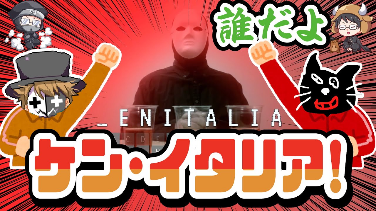 ケン・イタリアって誰だよ！なぜかハモっちゃうTOP4