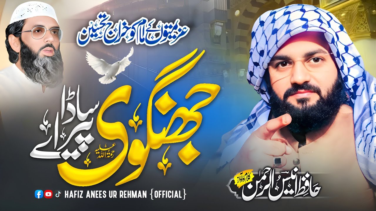 جھنگوی ساڈا پیر اے Jhangwi Sada Peer Ay [New Kalam 2026] ||Hafiz Anees Ul Rehman||
