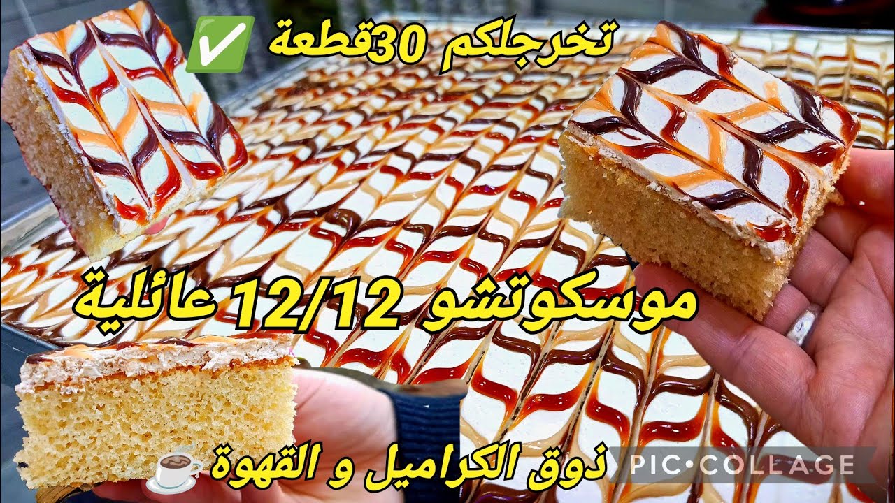 راح ديرو بيها حالة ✅ موسكوتشو 12معلقة تقول غيمة عائلية تاكلو وتوكلو👌ذوقها ادمان تقول موكا واسفنجية🤤