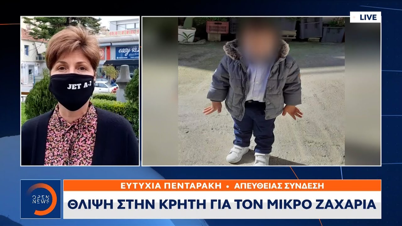 Θλίψη στην Κρήτη για τον μικρό Ζαχαρία | Μεσημεριανό Δελτίο Ειδήσεων 19/3/2021 | OPEN TV
