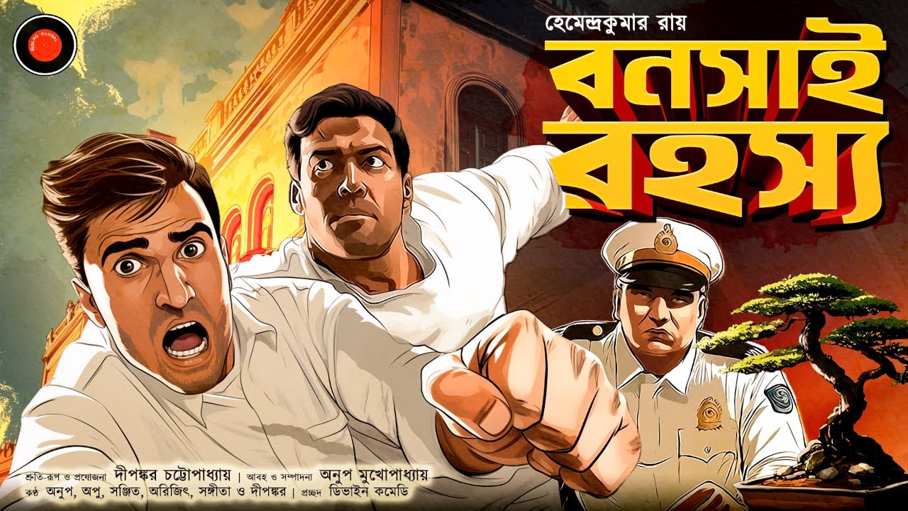 বনসাই রহস্য | Hemendra Kumar Ray | Jayanta Manik|#Golpoglobal |Detective | Goyendagolpo Suspense