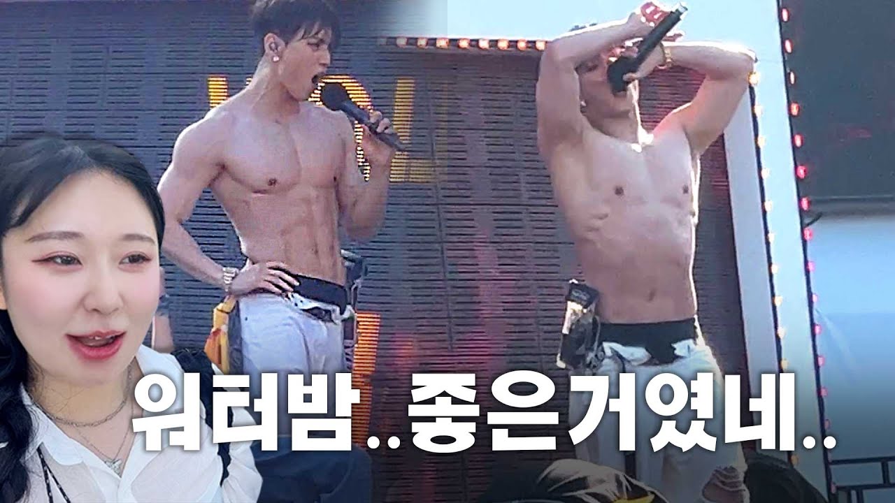2023 워터밤 vlog 💦 ㅣ 페스티벌 ㅣ 비투비💙 ㅣ 타코야끼 ㅣ 말리부 ㅣ 지코한테 감겨버린 날 🔫