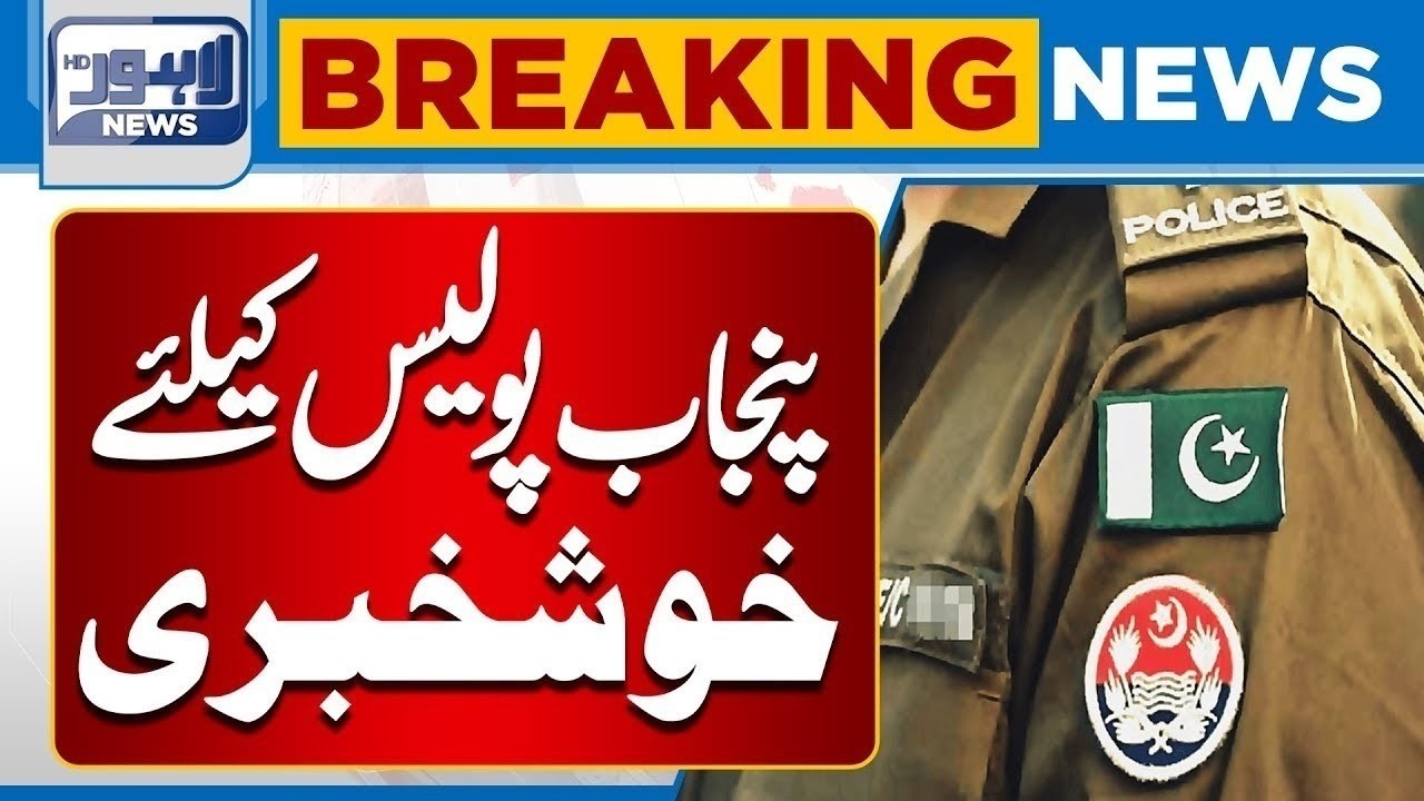 Good News for Punjab Police | Breaking News | Lahore News HD