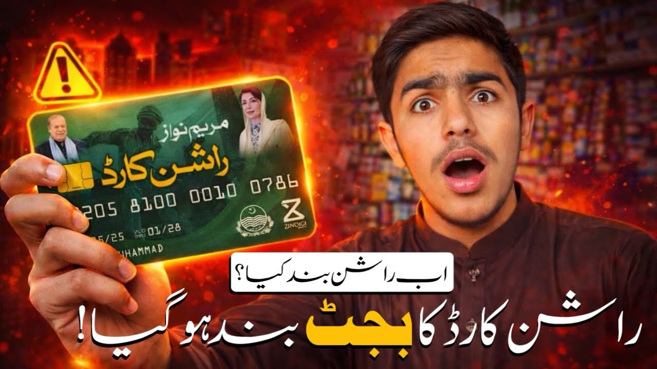 Ration Card Qist kab aye | Ration card News Main Stream Media Reported Fake News Shear with People!!