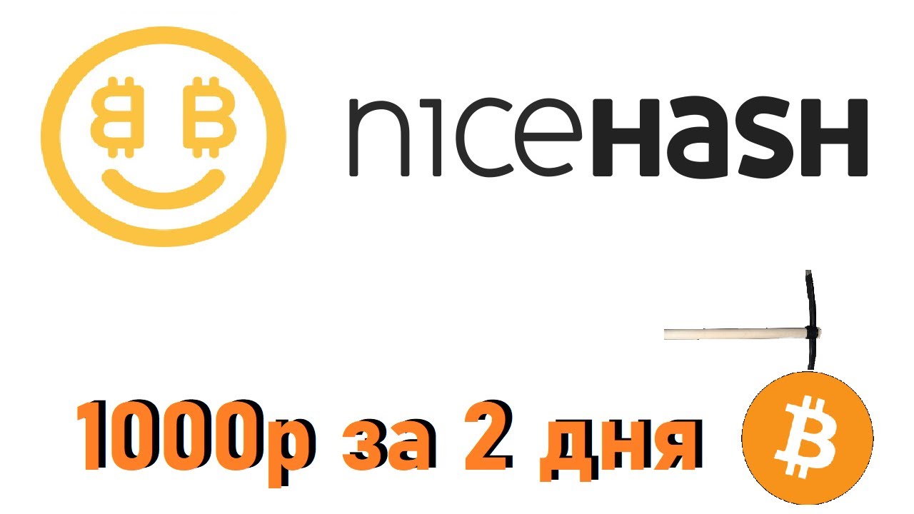 НАША ДОБЫЧА С NICEHASH СПУСТЯ 2 ДНЯ ПОСЛЕ ВЫПЛАТЫ!