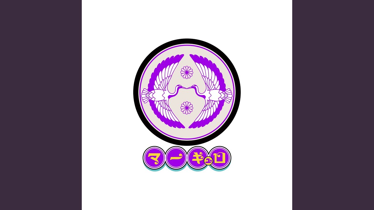 玉砕瓦全