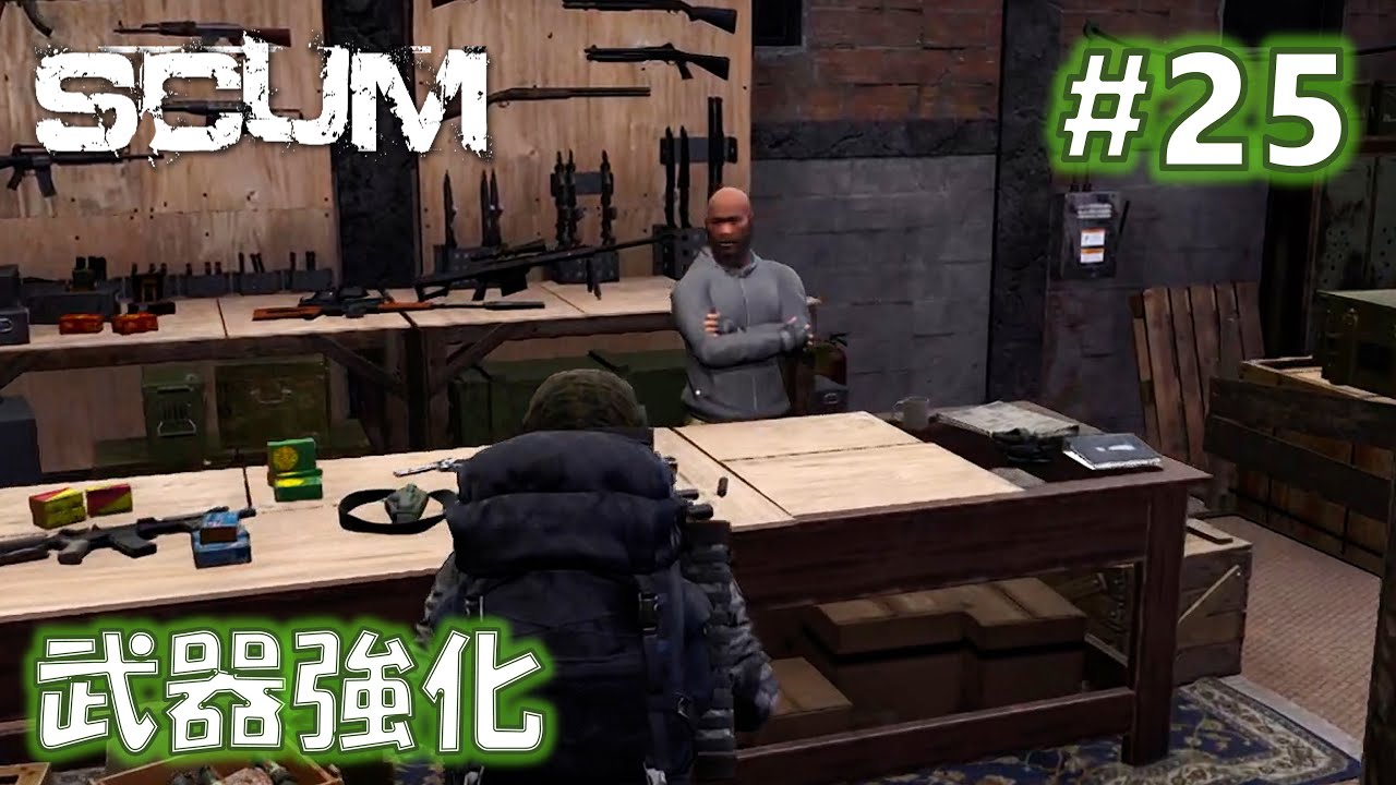 バンカーの戦利品を売って武器を強化【SCUM】 #25