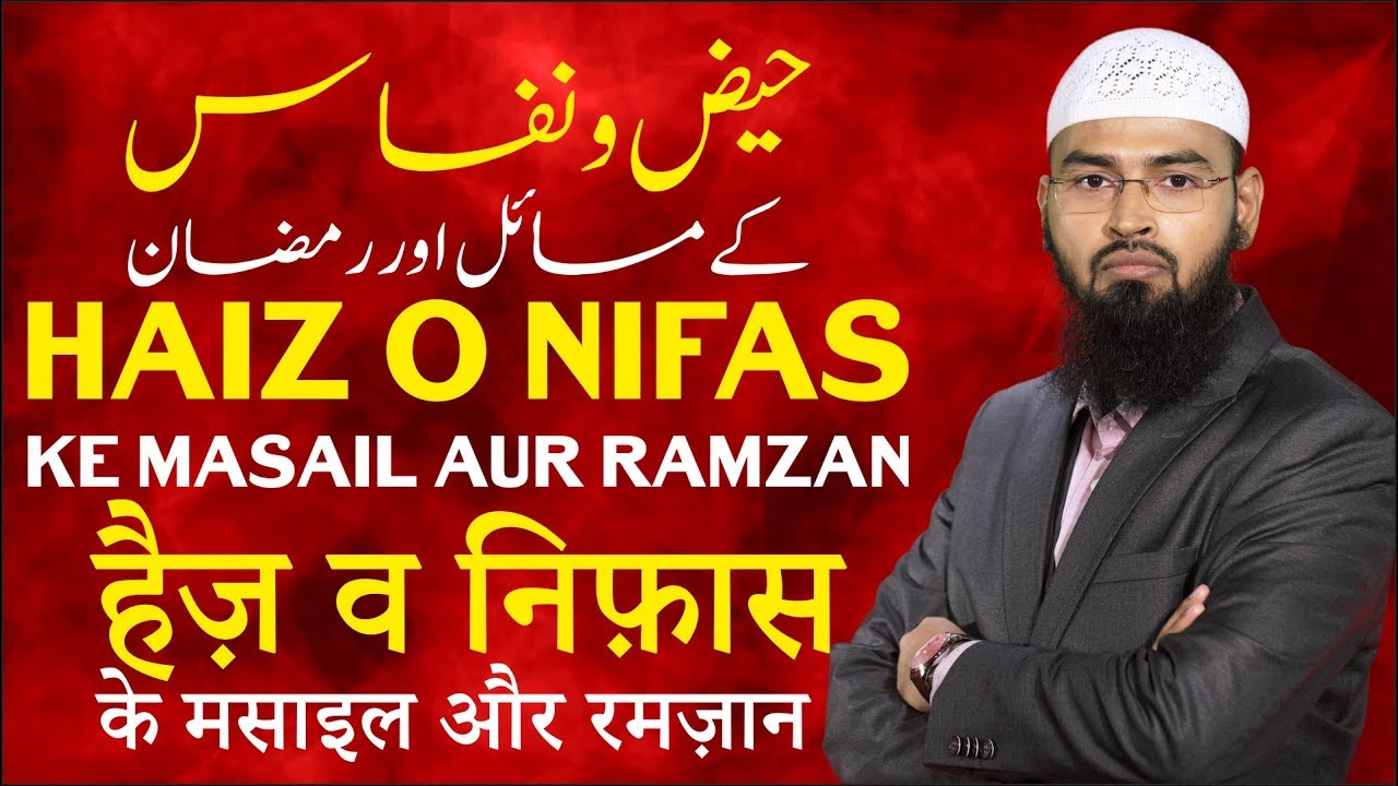 Haiz o Nifas Ke Masail Aur Ramzan - Menses, Postpartum & Ramzan  By Adv. Faiz Syed
