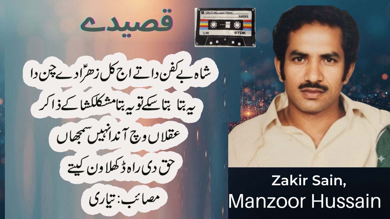 Zakir Sain Manzoor Hussain,4 Qasidy ,Masayeb Tiari