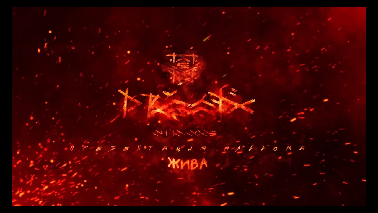 Drummatix (Концерт-Презентация альбома ЖИВА) г Москва [1080p] - 24_12_2023