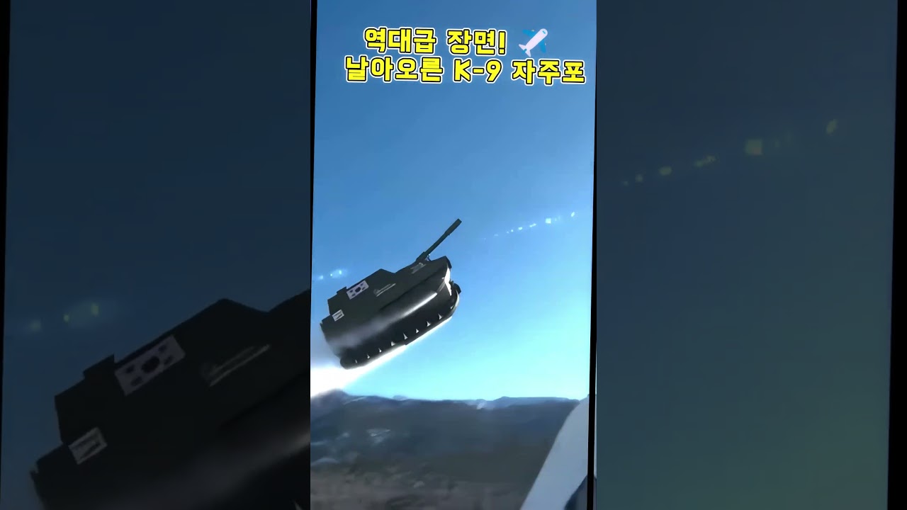 역대급 장면! ✈️ 날아오른 K-9 자주포