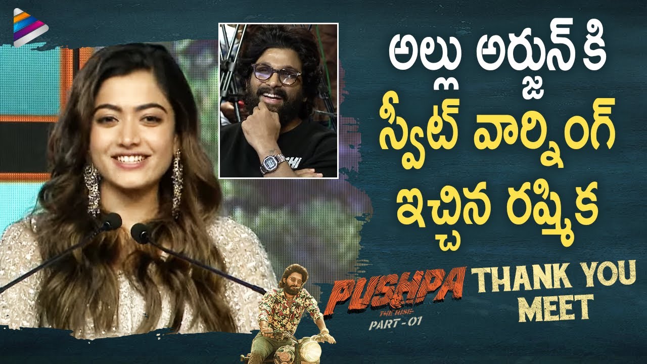 Rashmika Sweet Warning to Allu Arjun | Pushpa Thank You Meet | Fahadh | Samantha | Sukumar | DSP