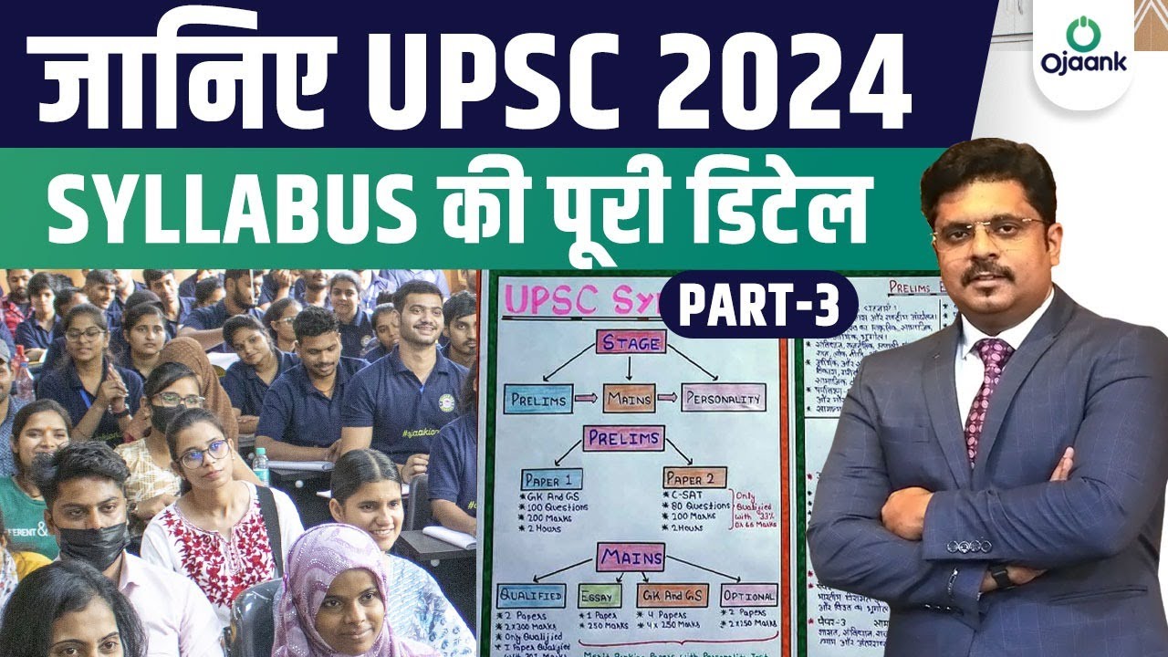 हिंदी मीडियम IAS Syllabus | UPSC  Syllabus Analysis | How to Understand Syllabus for UPSC  2024