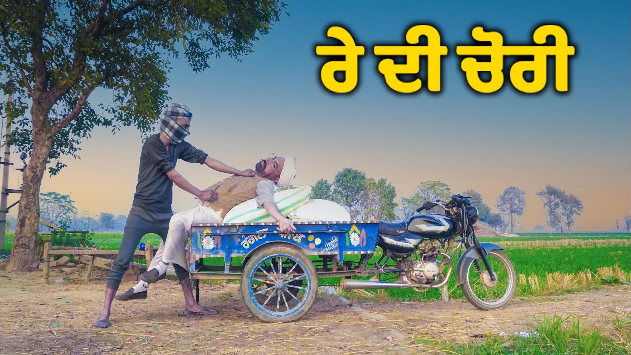 ਰੇ ਦੀ ਚੋਰੀ  | Rai Di Chori ( Urea Rai ) New Comedy Movie 2022