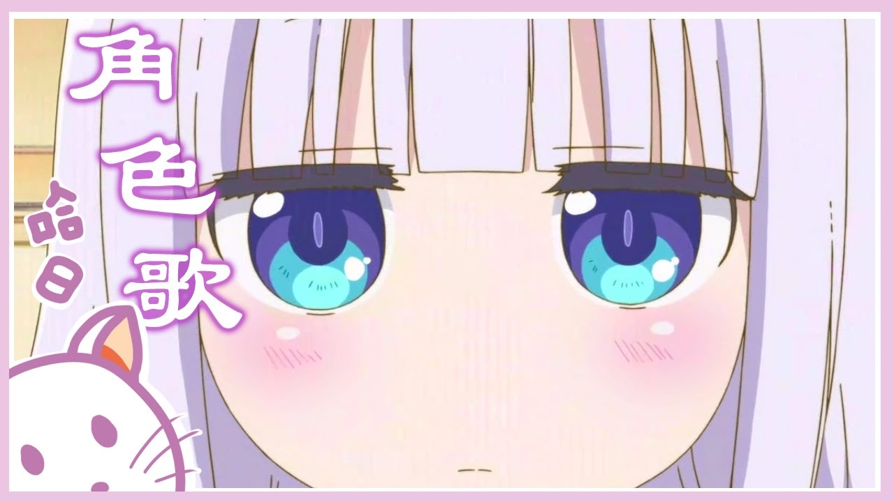 【MAD】迷子のかいじゅう by カンナ【小林家的龍女僕-神奈角色歌 】