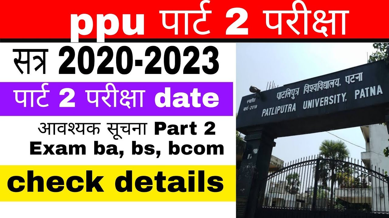 ppu part 2 exam date updates l ppu session 2020-2023 part 2 exam kab hoga