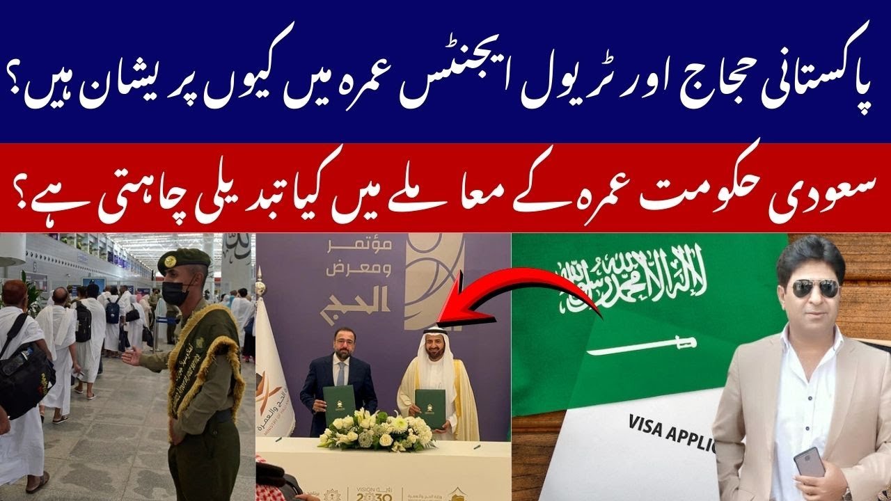 پاکستانی حجاج اور ٹریول ایجنٹس عمرہ میں کیوں پریشان ہیں؟ | Saudi Umrah Policy Explained