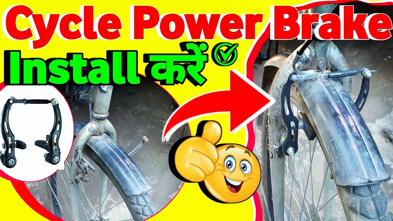 How To Install Power Brake In Simple Cycle | Cycle Power Brake Install करें।