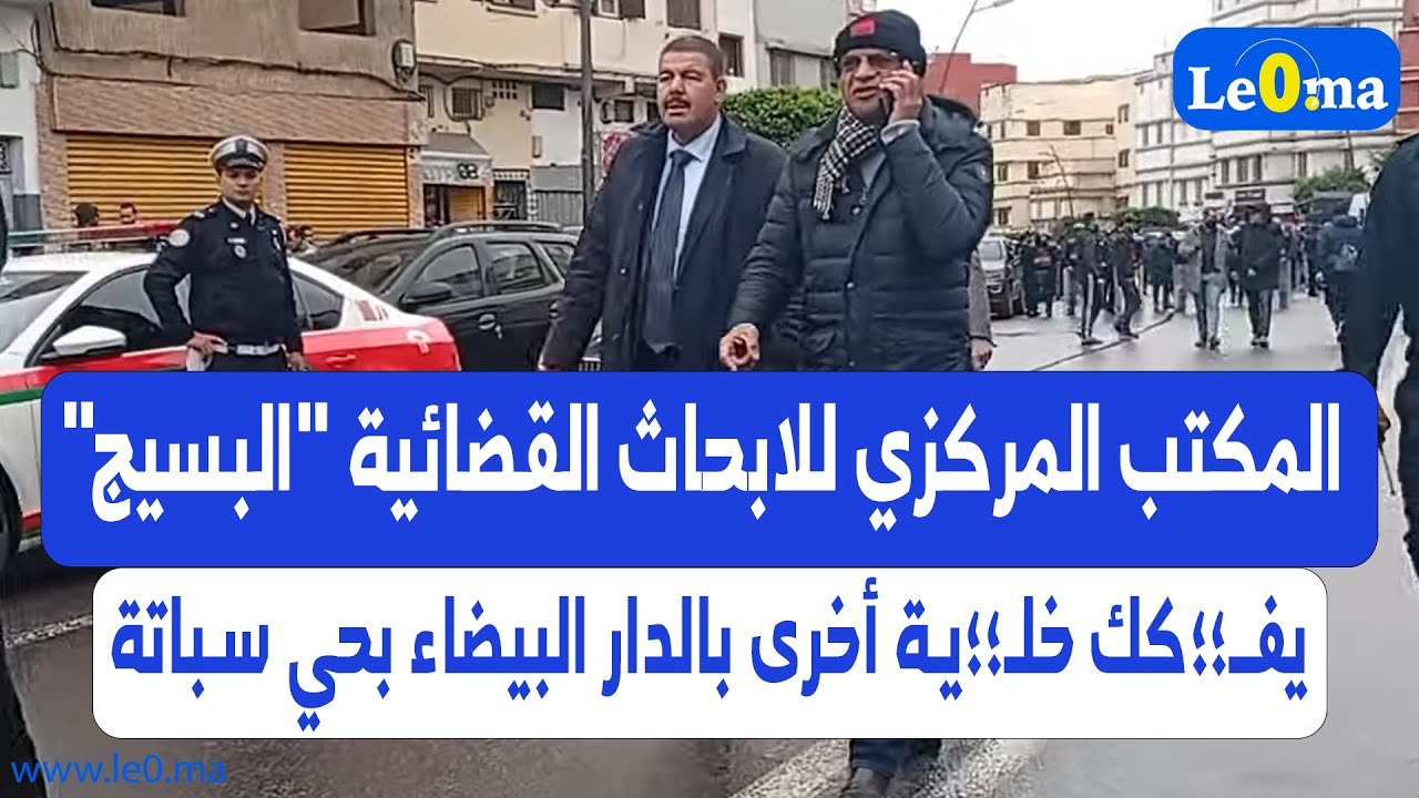 المكتب المركزي للابحاث القضائية 