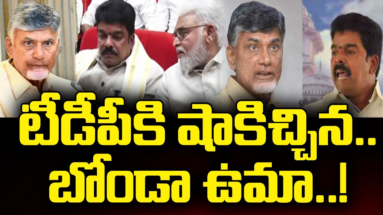 Bonda Uma Big Shock To TDP  !! : PDTV News