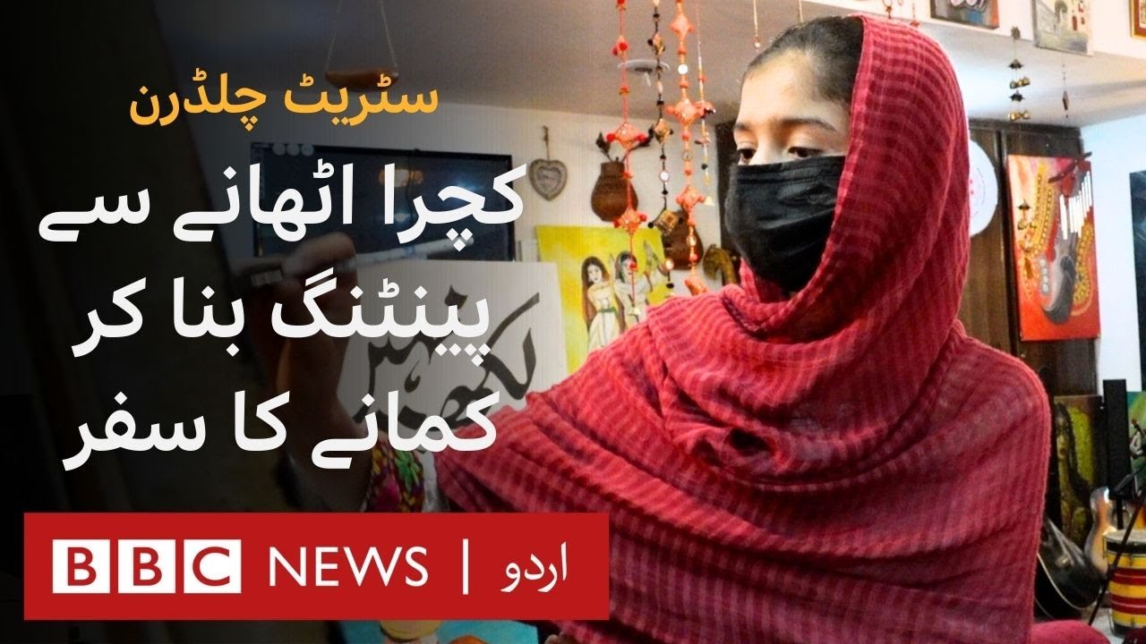 Street Children in Peshawar: Finding hope and income through painting - BBC URDU