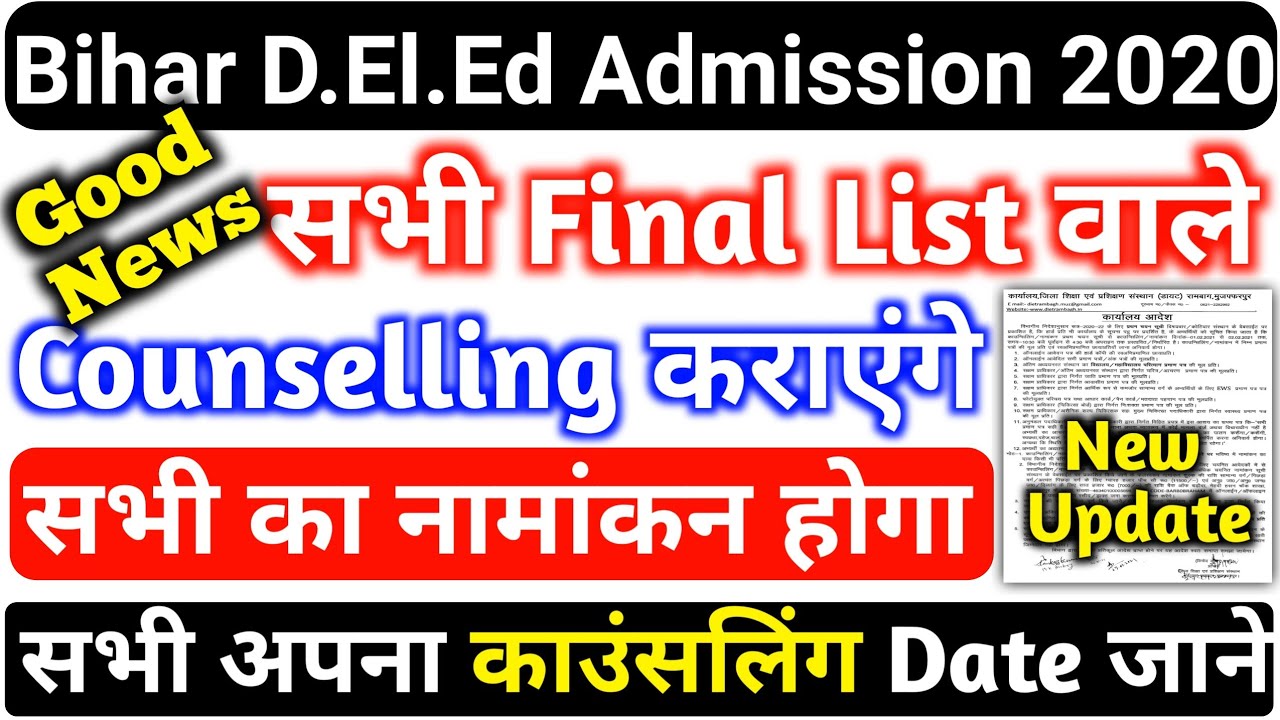 Bihar D.El.Ed Selection list, सभी Final List वाले Counselling करे,सभी लोग Documents verification करे