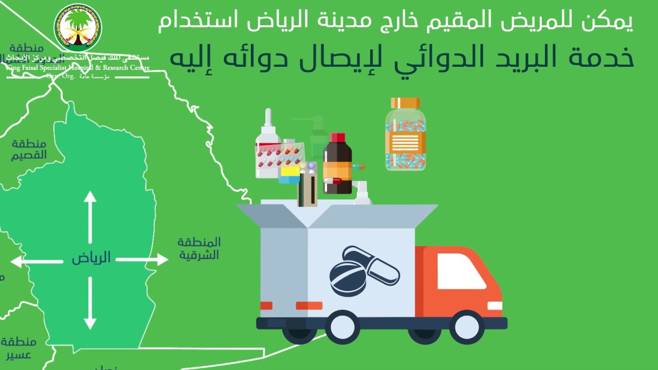إعادة صرف الدواء للمرضى خارج مدينة الرياض.