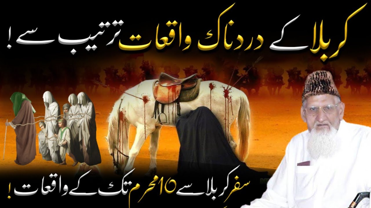 Karbala K Dardnak Waqiat Tarteeb se Safr e Karbala se 10 Muharram tak By Maulana Ishaq Madni