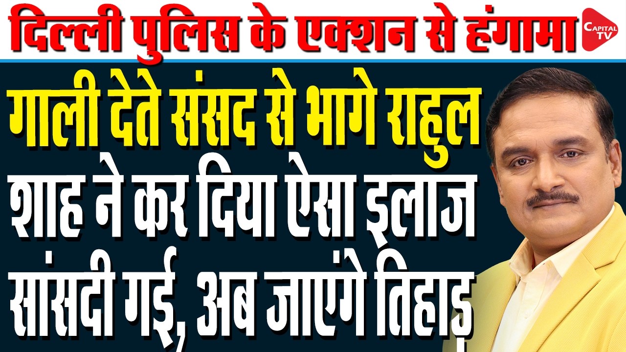 No Privilege But BJP Moves Substantive Motion Against Rahul Gandhi | Dr. Manish Kumar | Capital TV