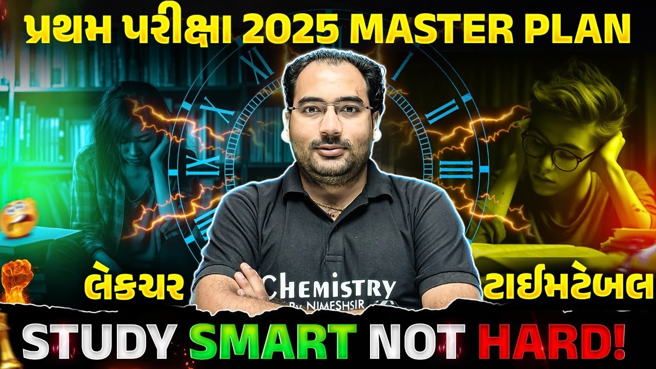 EXAM EXPRESS | First Exam 2025 | છેલ્લા દિવસોમાં સંપૂર્ણ તૈયારી | Lecture Schedule | NIMESHSIR