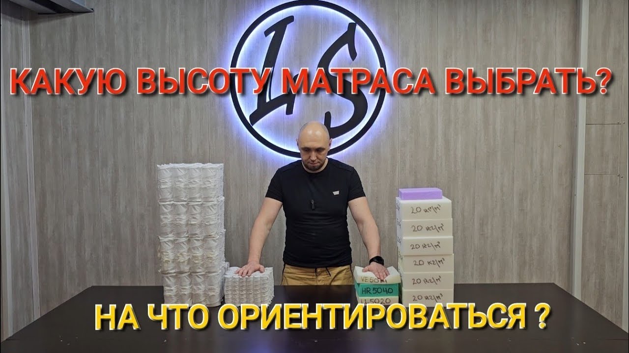 Как выбрать матрас? Какая высота матраса лучше? Влияет ли высота на качество матраса?