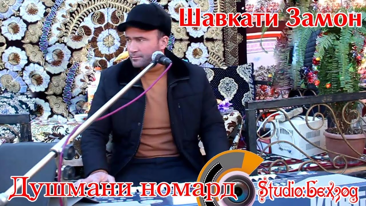 Шавкати замон, душмани номард, 2023