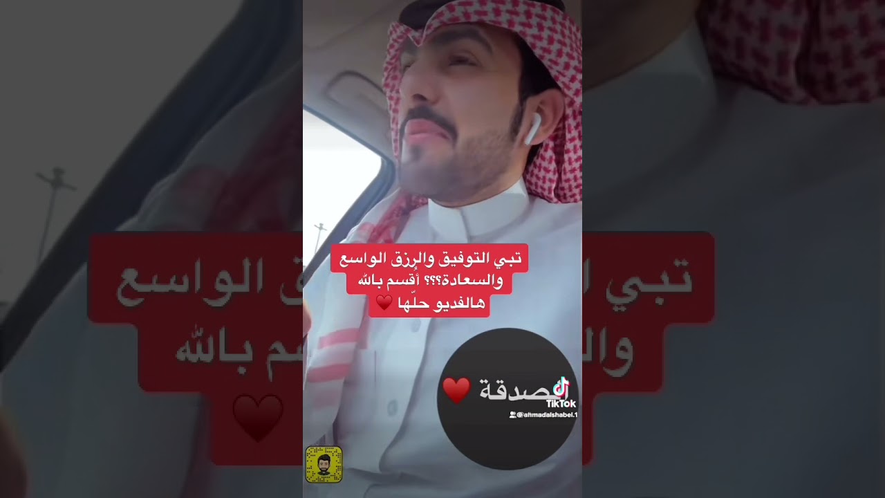 عجائب الصدقة  | أحمد الشبل |