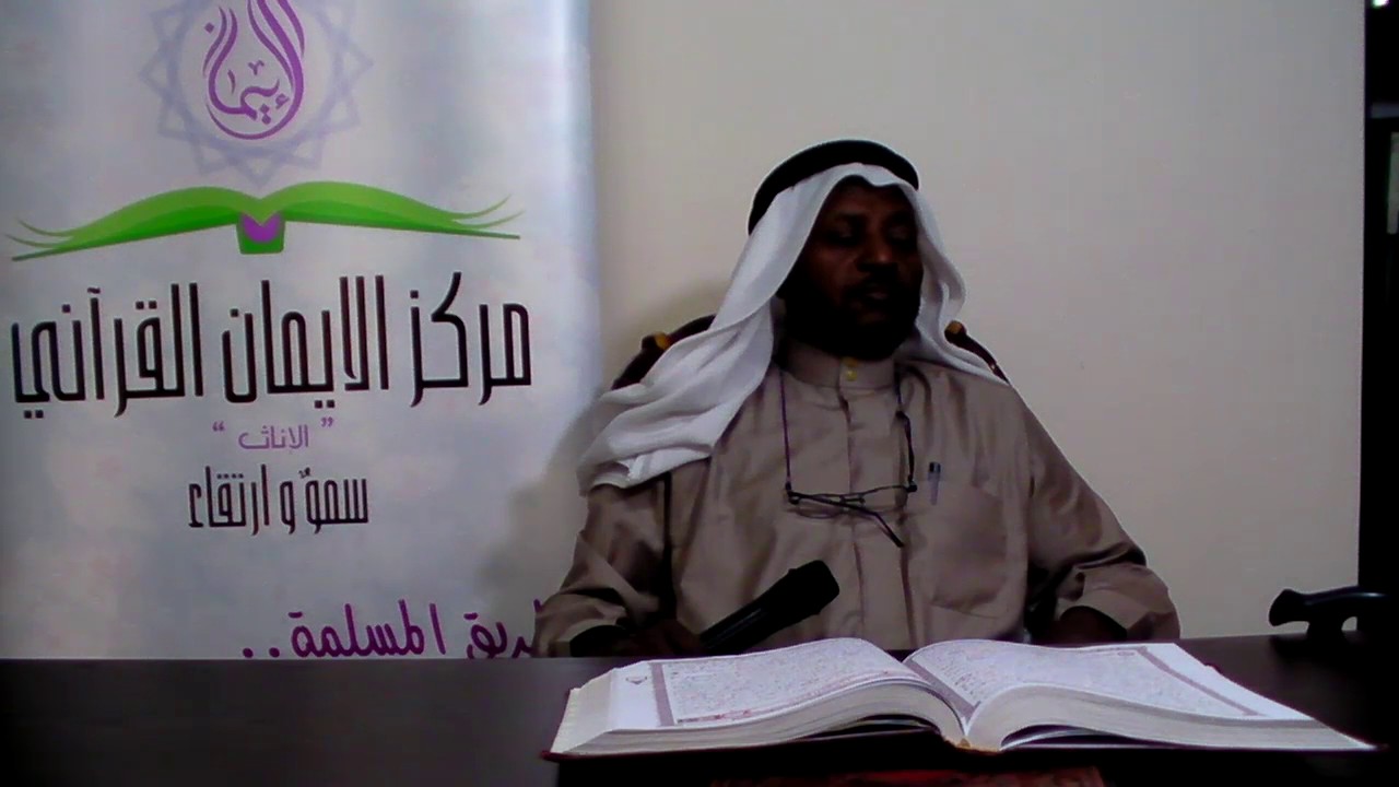 تحفيظ سورة الرعد الدرس الأول 1 فضيلة الشيخ ابراهيم العلامات