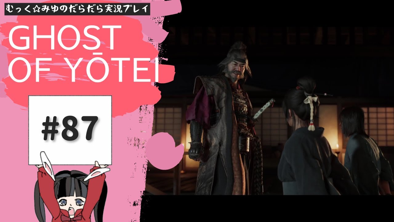 そうだ。蝦夷地、行こう。Ghost of Yōtei実況プレイ☆87