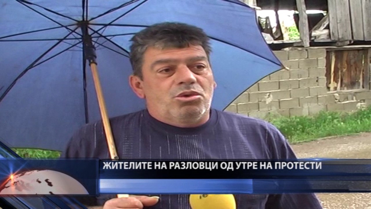 Жителите на делчевското село Разловци останаа без пат