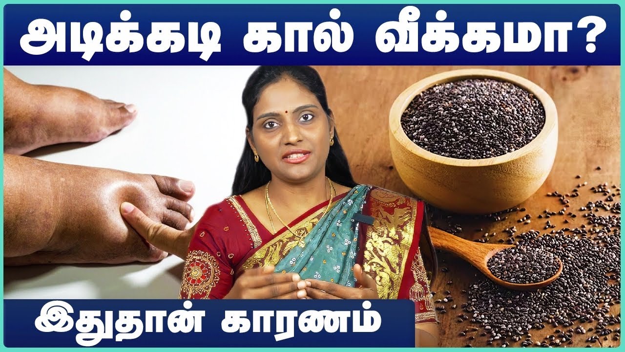 What are the main causes of leg swelling?| கால் வீக்கத்திற்கு என்ன காரணம்? | Dr Nithya| Cosmo Health