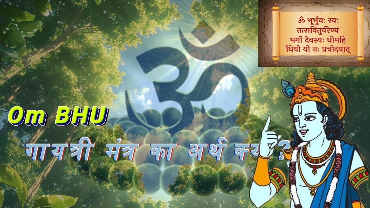What's the REAL Meaning of Gayatri Mantra? ||Gayatri Mantra Arth