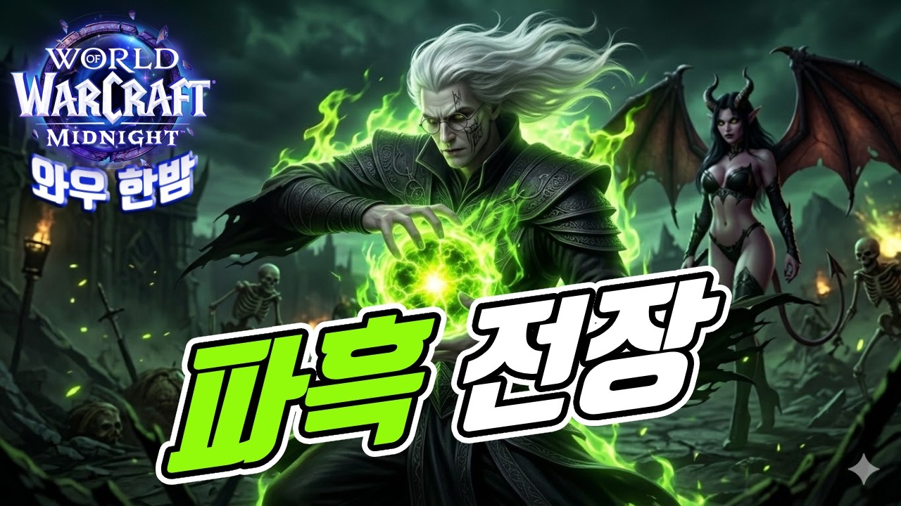 03 11 와우 한밤 / 파흑 전장 / 쫄깃한 쌍봉 😲